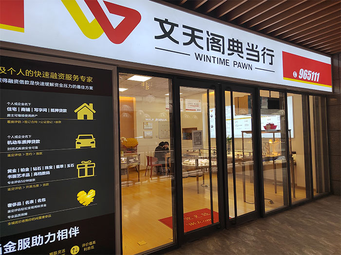 文天閣中貿(mào)廣場(chǎng)店