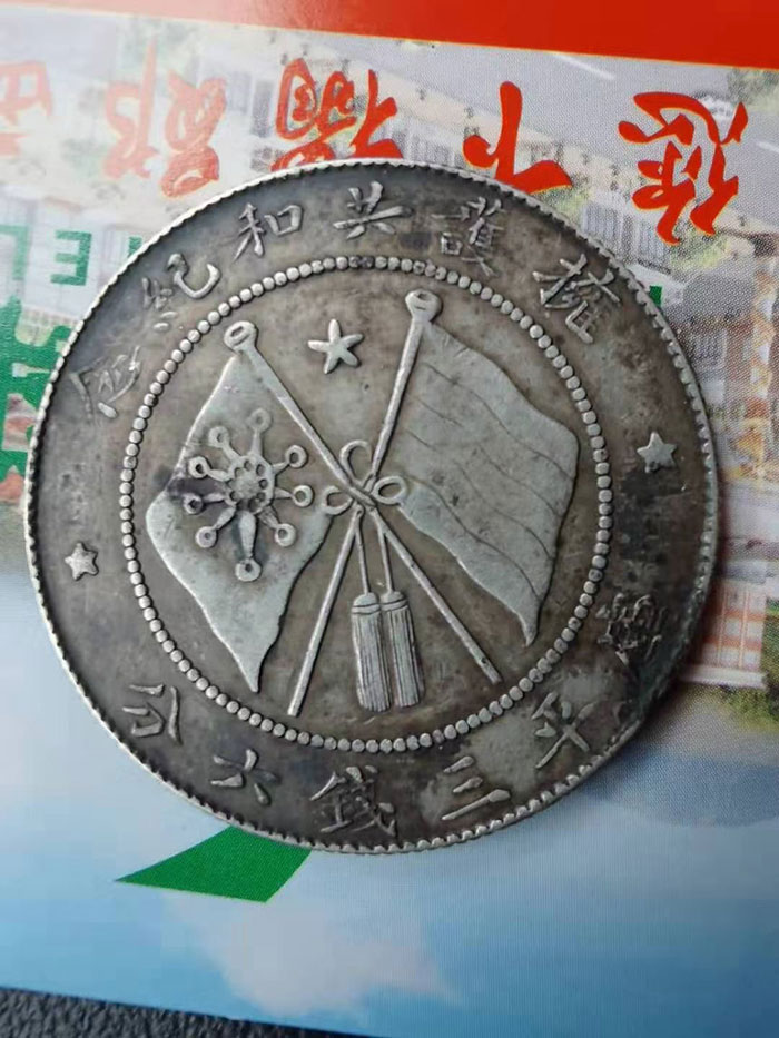 老銀元軍閥幣典當(dāng)